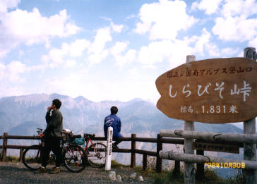 南アルプス